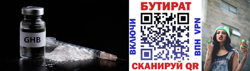БУТИРАТ бутик  цены наркотик  Грязи 